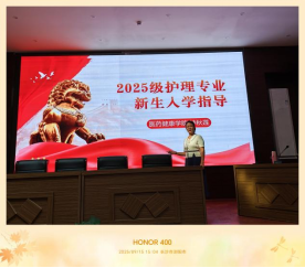 播撒仁心种子,点亮职业未来——我校隆重举行2025级护理专业新生介绍会