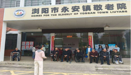 丹桂飘香又重阳,青春暖意映桑榆——长沙轨道交通职业学院医药健康学院师生赴永安镇养老院开展敬老活动