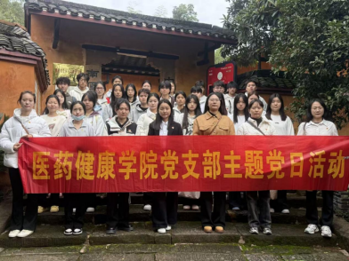 追寻英烈足迹 筑牢使命担当 ——医药健康学院党支部赴寻淮洲故居开展主题党日活动