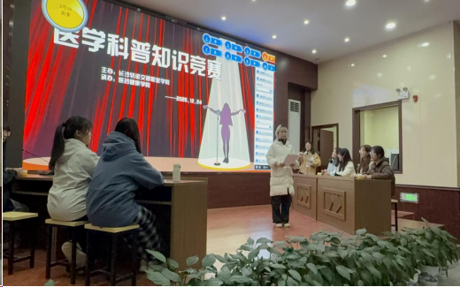  医药健康学院医学科普竞赛决赛